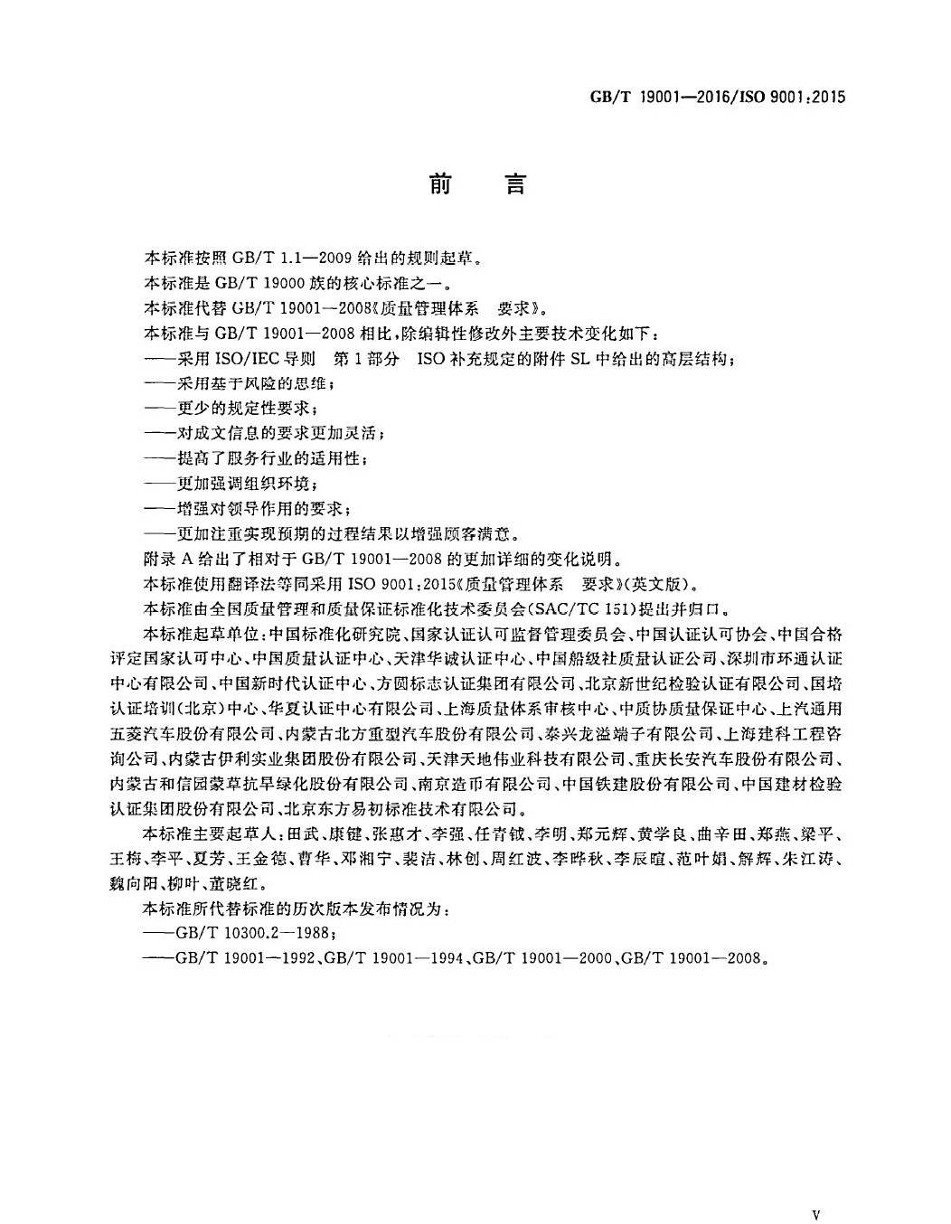 GB/T19001-2016/ISO9001:2015国家标准 标准文件 第5张