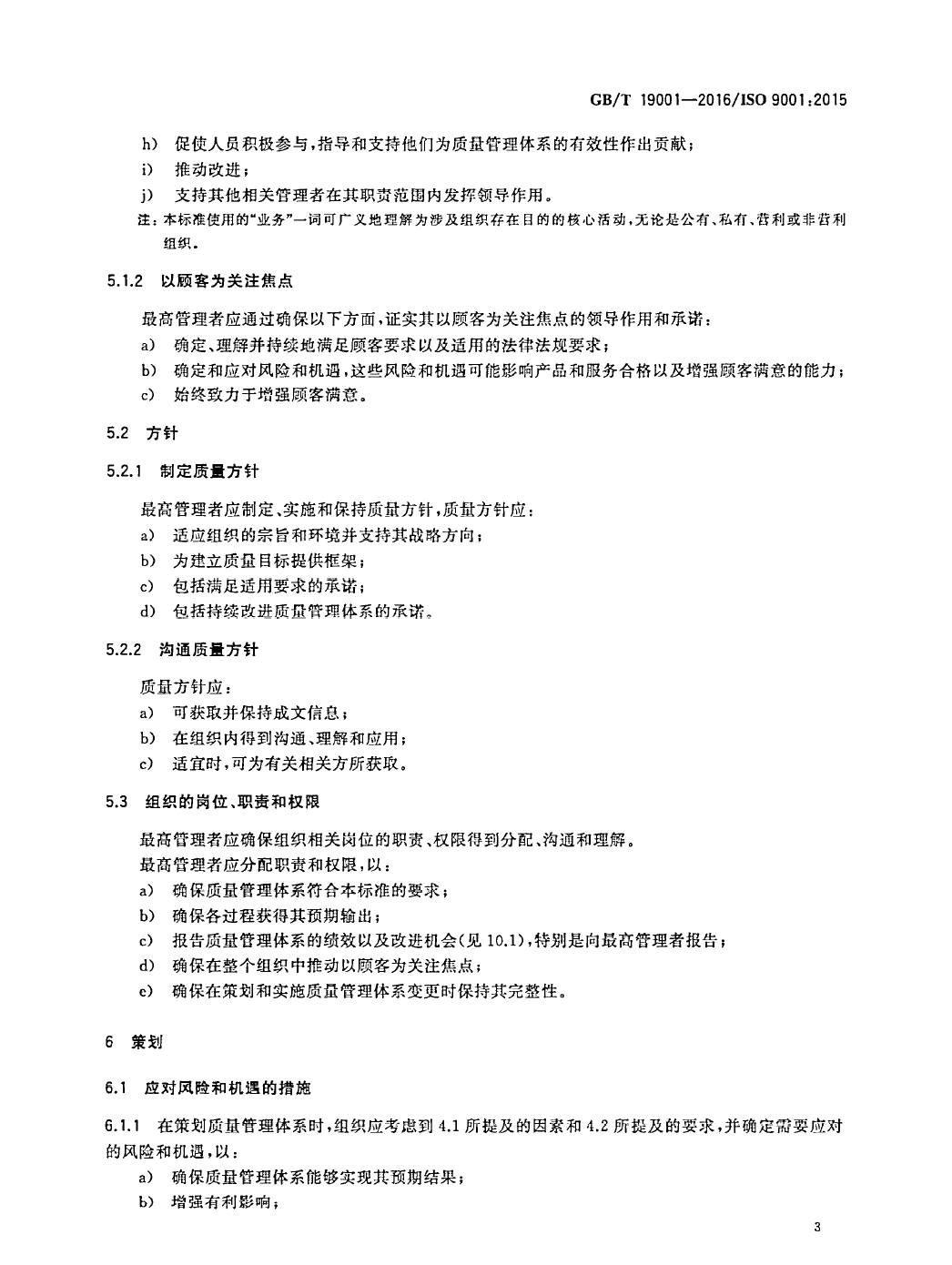 GB/T19001-2016/ISO9001:2015国家标准 标准文件 第12张