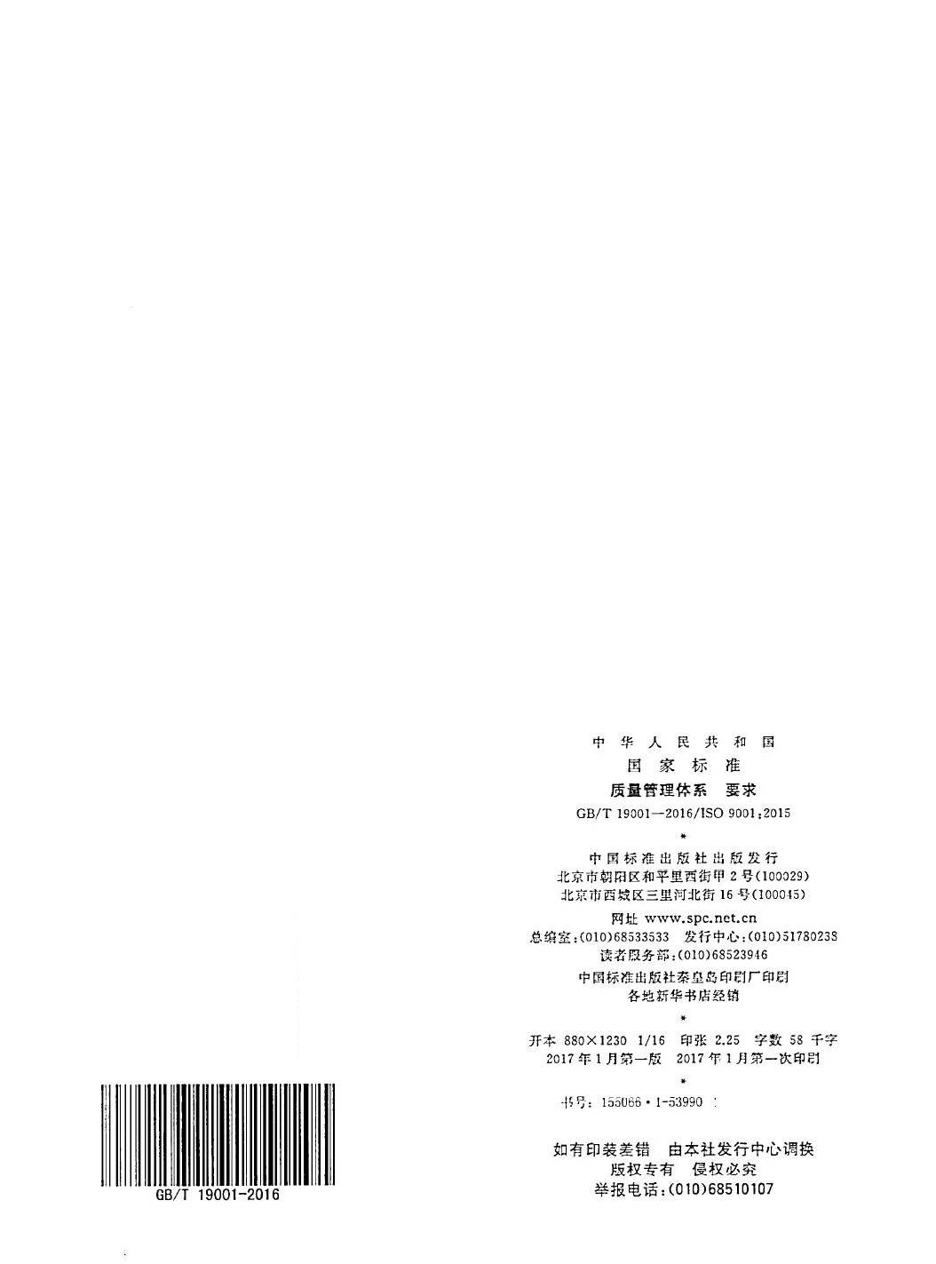 GB/T19001-2016/ISO9001:2015国家标准 标准文件 第31张